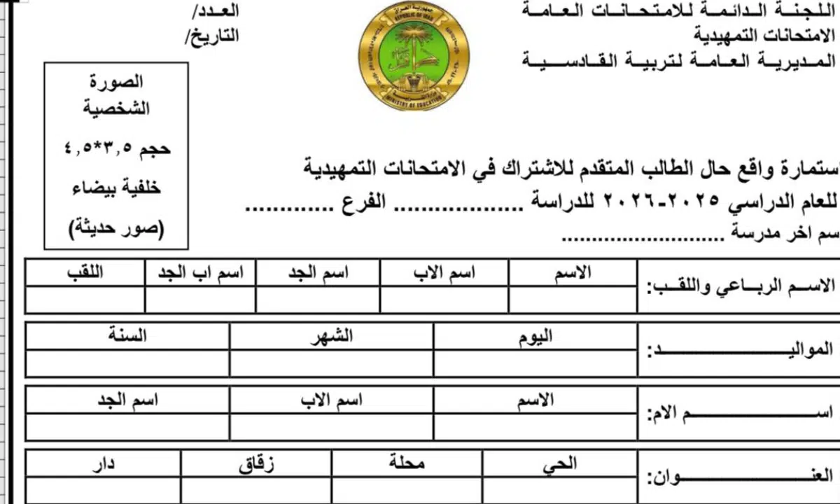 تعرف عليها الآن.. خطوات التسجيل في استمارة امتحانات الخارجية 2025 - 2026 والشروط الكاملة 4 تعرف عليها الآن.. خطوات التسجيل في استمارة امتحانات الخارجية 2025 - 2026 والشروط الكاملة