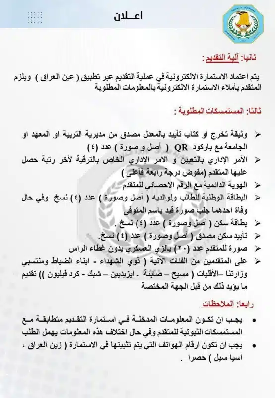 بعد إعلان الداخلية العراقية.. تعرف علي طريقة التقديم في دورة الضباط 56 عبر تطبيق عين العراق 4 بعد إعلان الداخلية العراقية.. تعرف علي طريقة التقديم في دورة الضباط 56 عبر تطبيق عين العراق
