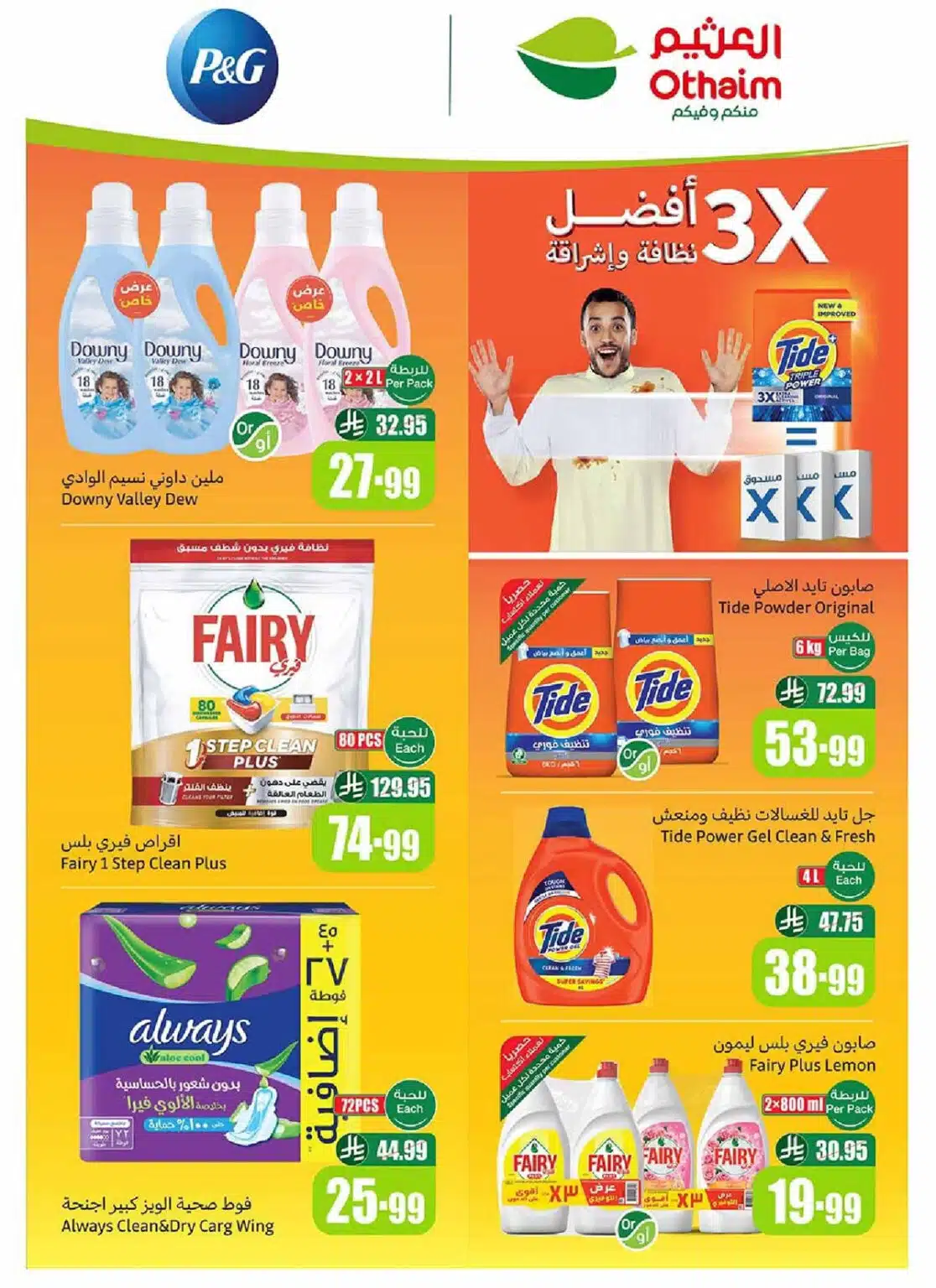 تخفيضات ضخمة في عروض العثيم السعودية نوفمبر 2025 على السلع الغذائية والمنظفات 14 تخفيضات ضخمة في عروض العثيم السعودية نوفمبر 2025 على السلع الغذائية والمنظفات
