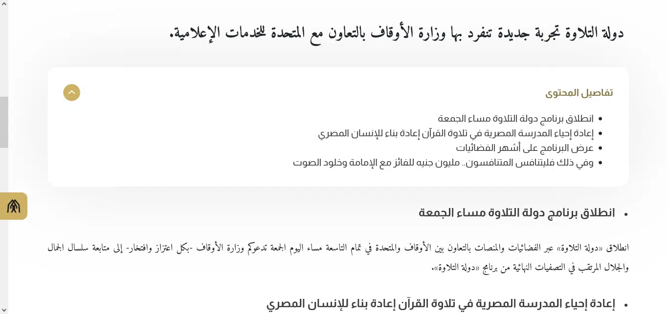 فرصتك الذهبية في برنامج دولة التلاوة.. جائزة 1000000 جنيه للفائز عام 2025 4 فرصتك الذهبية في برنامج دولة التلاوة.. جائزة 1000000 جنيه للفائز عام 2025