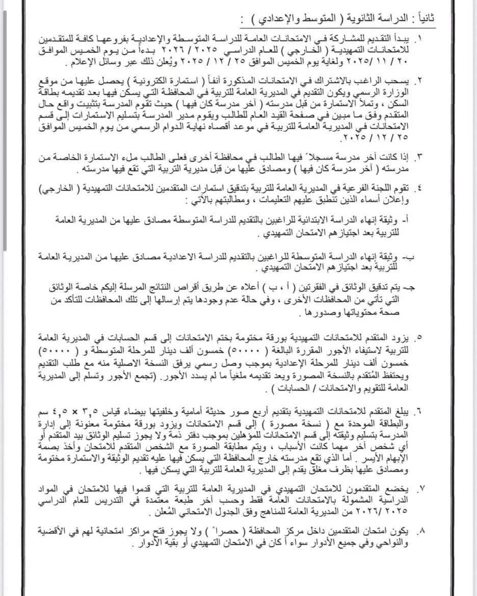 كل ما تحتاج معرفته عن شروط وضوابط التقديم على الامتحانات الخارجية لعام 2025 4 كل ما تحتاج معرفته عن شروط وضوابط التقديم على الامتحانات الخارجية لعام 2025