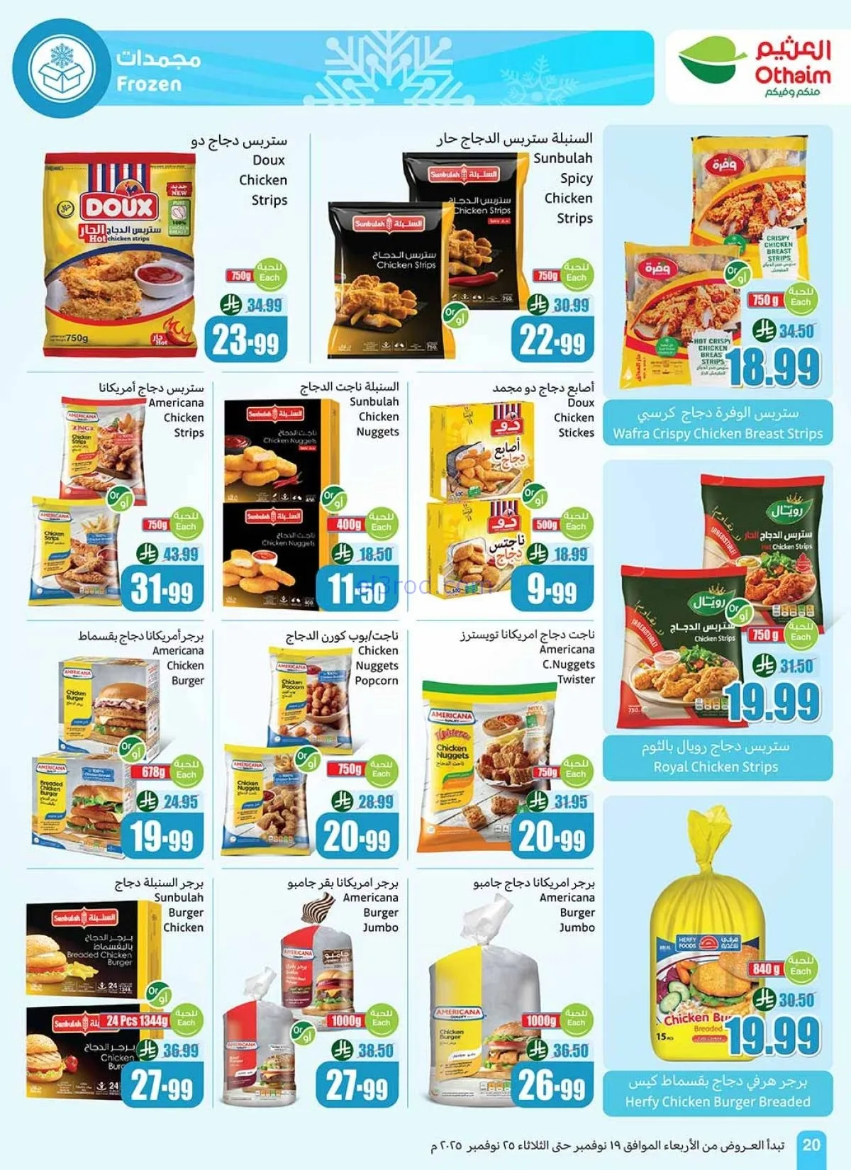 أكبر موجة تخفيضات العثيم في السعودية.. عروض وأسعار تبدأ من 12 ريال حتى 25 نوفمبر 10 أكبر موجة تخفيضات العثيم في السعودية.. عروض وأسعار تبدأ من 12 ريال حتى 25 نوفمبر