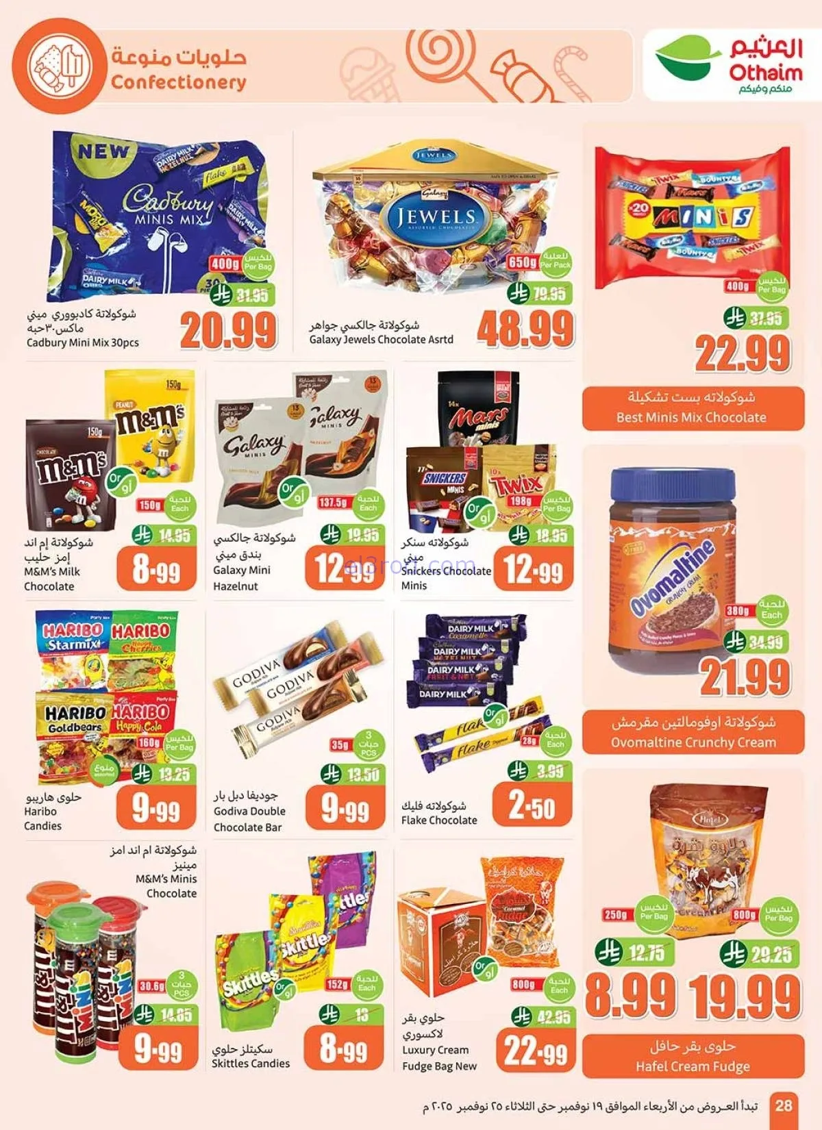 أكبر موجة تخفيضات العثيم في السعودية.. عروض وأسعار تبدأ من 12 ريال حتى 25 نوفمبر 12 أكبر موجة تخفيضات العثيم في السعودية.. عروض وأسعار تبدأ من 12 ريال حتى 25 نوفمبر