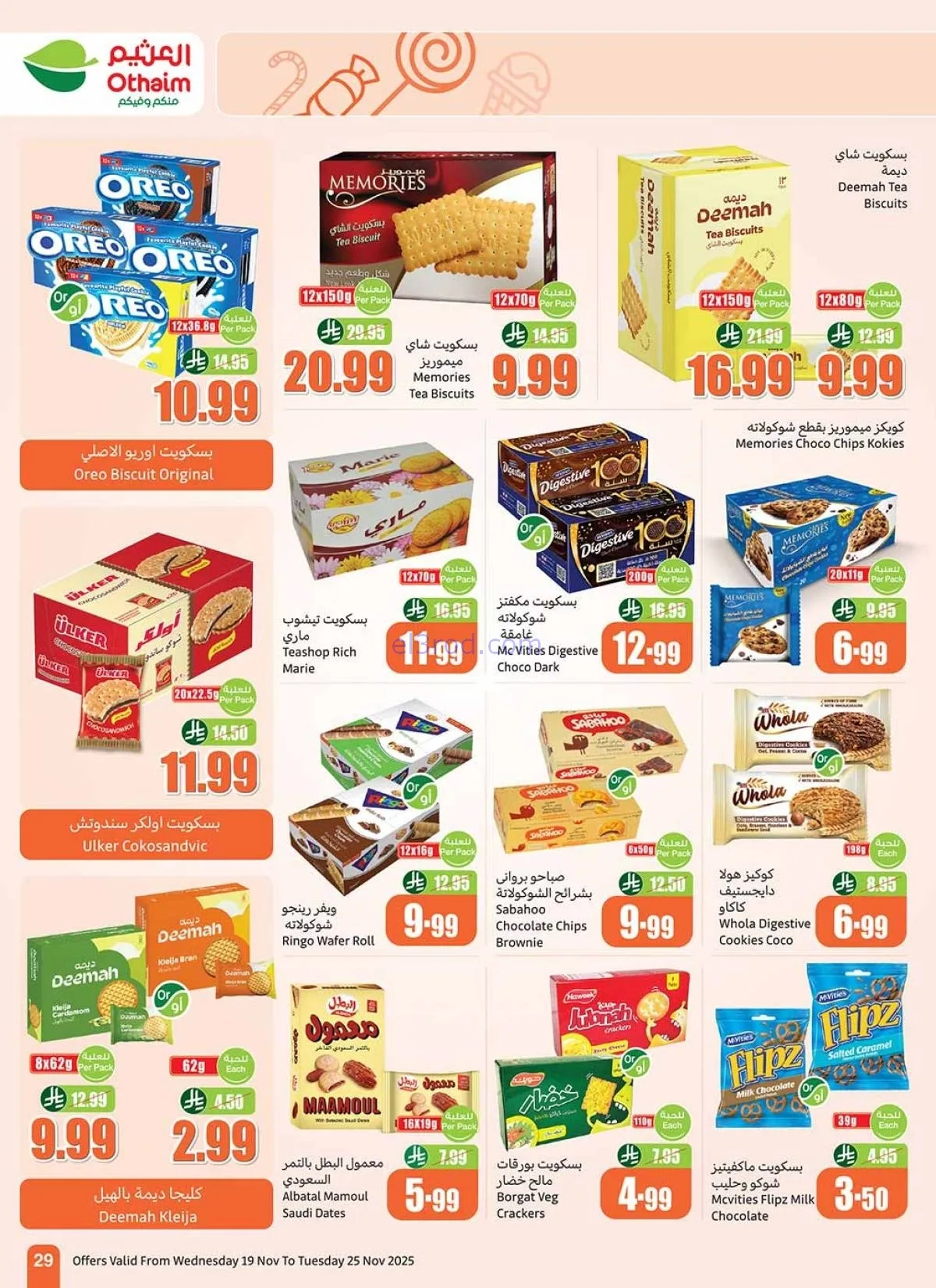 أكبر موجة تخفيضات العثيم في السعودية.. عروض وأسعار تبدأ من 12 ريال حتى 25 نوفمبر 13 أكبر موجة تخفيضات العثيم في السعودية.. عروض وأسعار تبدأ من 12 ريال حتى 25 نوفمبر