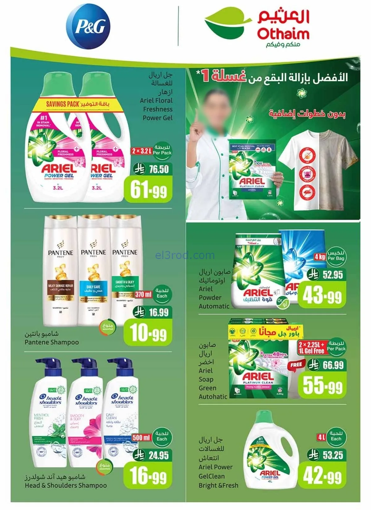 أكبر موجة تخفيضات العثيم في السعودية.. عروض وأسعار تبدأ من 12 ريال حتى 25 نوفمبر 5 أكبر موجة تخفيضات العثيم في السعودية.. عروض وأسعار تبدأ من 12 ريال حتى 25 نوفمبر