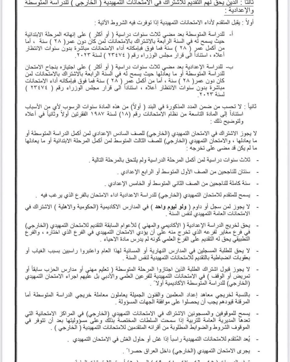 كل ما تحتاج معرفته عن شروط وضوابط التقديم على الامتحانات الخارجية لعام 2025 5 كل ما تحتاج معرفته عن شروط وضوابط التقديم على الامتحانات الخارجية لعام 2025