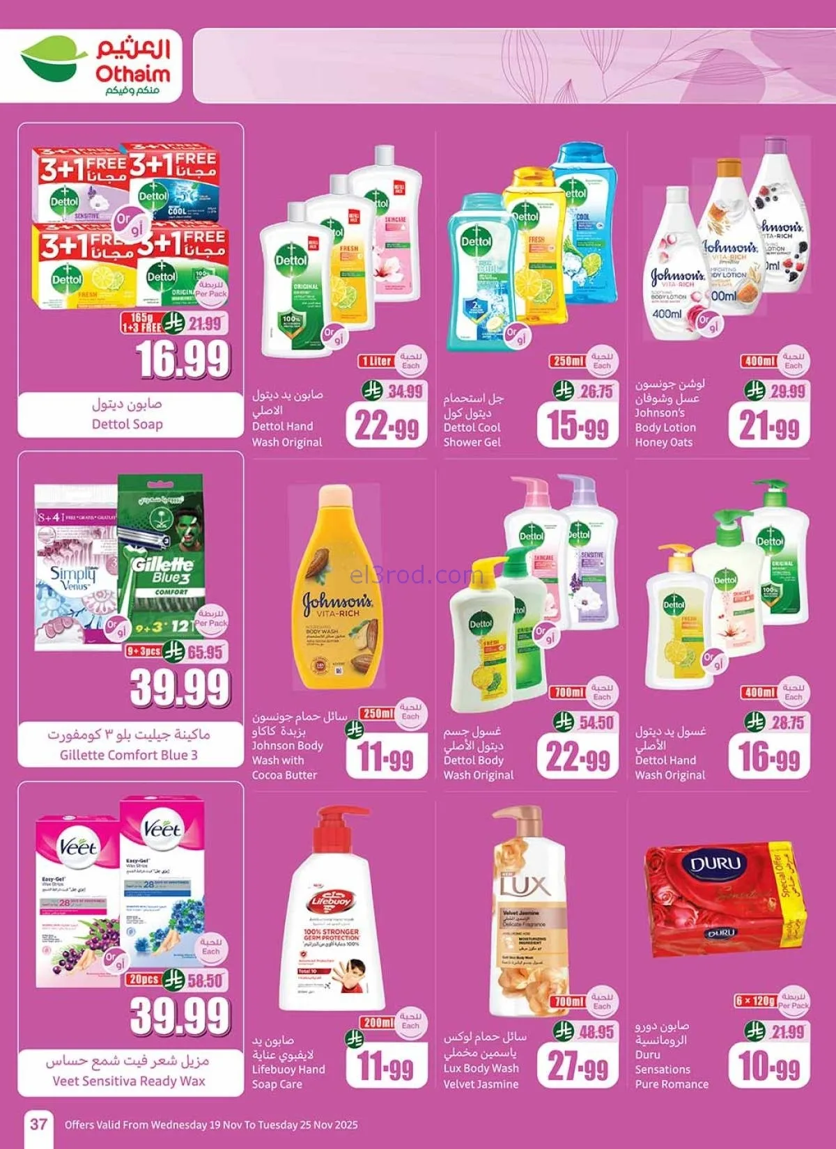 أكبر موجة تخفيضات العثيم في السعودية.. عروض وأسعار تبدأ من 12 ريال حتى 25 نوفمبر 16 أكبر موجة تخفيضات العثيم في السعودية.. عروض وأسعار تبدأ من 12 ريال حتى 25 نوفمبر