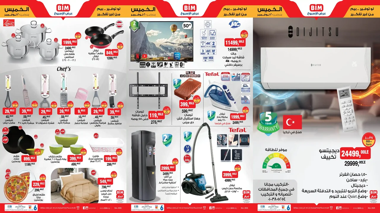 وفر نقودك مع عروض بيم الخميس 20 نوفمبر على المنتجات المنزلية والغذائية 6 وفر نقودك مع عروض بيم الخميس 20 نوفمبر على المنتجات المنزلية والغذائية
