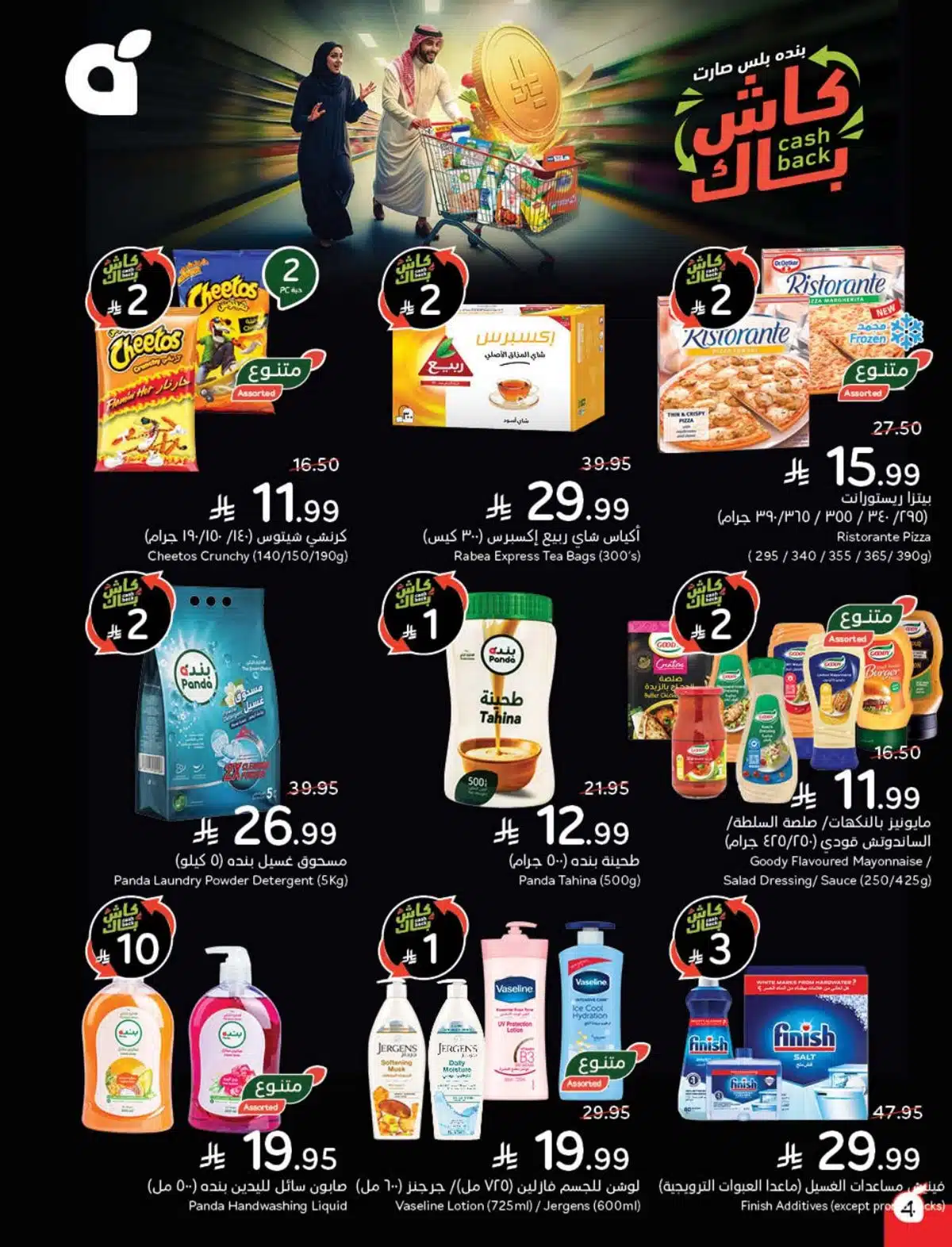 أقوى عروض بنده السعودية نوفمبر 2025.. تخفيضات هائلة على الأغذية ومشتقات الألبان 6 أقوى عروض بنده السعودية نوفمبر 2025.. تخفيضات هائلة على الأغذية ومشتقات الألبان