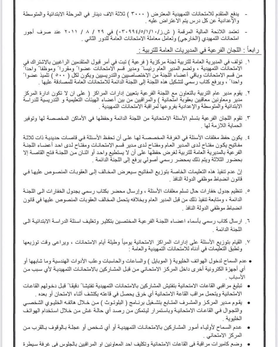 كل ما تحتاج معرفته عن شروط وضوابط التقديم على الامتحانات الخارجية لعام 2025 6 كل ما تحتاج معرفته عن شروط وضوابط التقديم على الامتحانات الخارجية لعام 2025