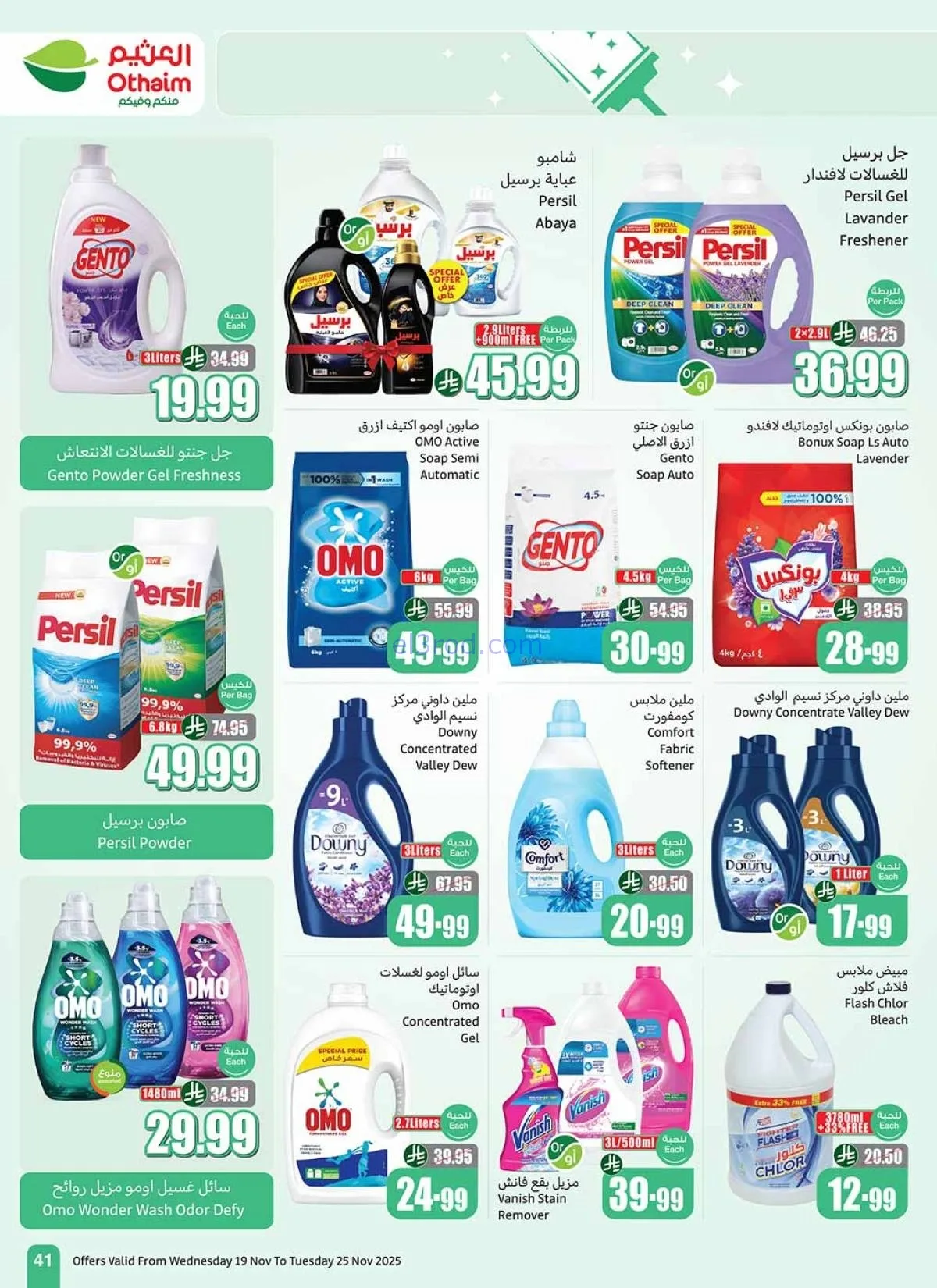 أكبر موجة تخفيضات العثيم في السعودية.. عروض وأسعار تبدأ من 12 ريال حتى 25 نوفمبر 20 أكبر موجة تخفيضات العثيم في السعودية.. عروض وأسعار تبدأ من 12 ريال حتى 25 نوفمبر