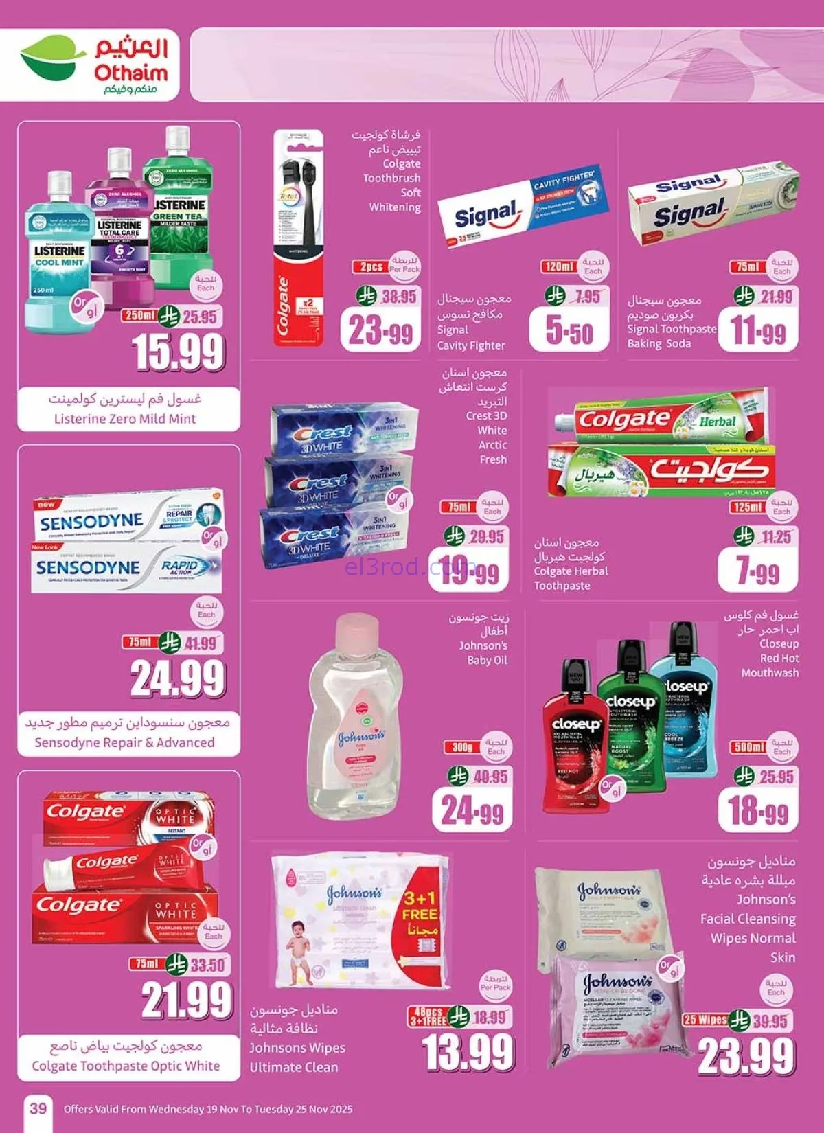 أكبر موجة تخفيضات العثيم في السعودية.. عروض وأسعار تبدأ من 12 ريال حتى 25 نوفمبر 18 أكبر موجة تخفيضات العثيم في السعودية.. عروض وأسعار تبدأ من 12 ريال حتى 25 نوفمبر