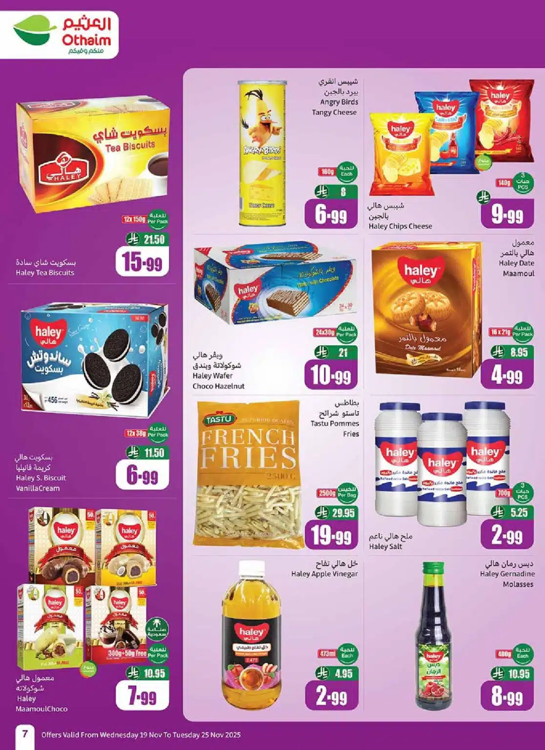 تخفيضات ضخمة في عروض العثيم السعودية نوفمبر 2025 على السلع الغذائية والمنظفات 11 تخفيضات ضخمة في عروض العثيم السعودية نوفمبر 2025 على السلع الغذائية والمنظفات