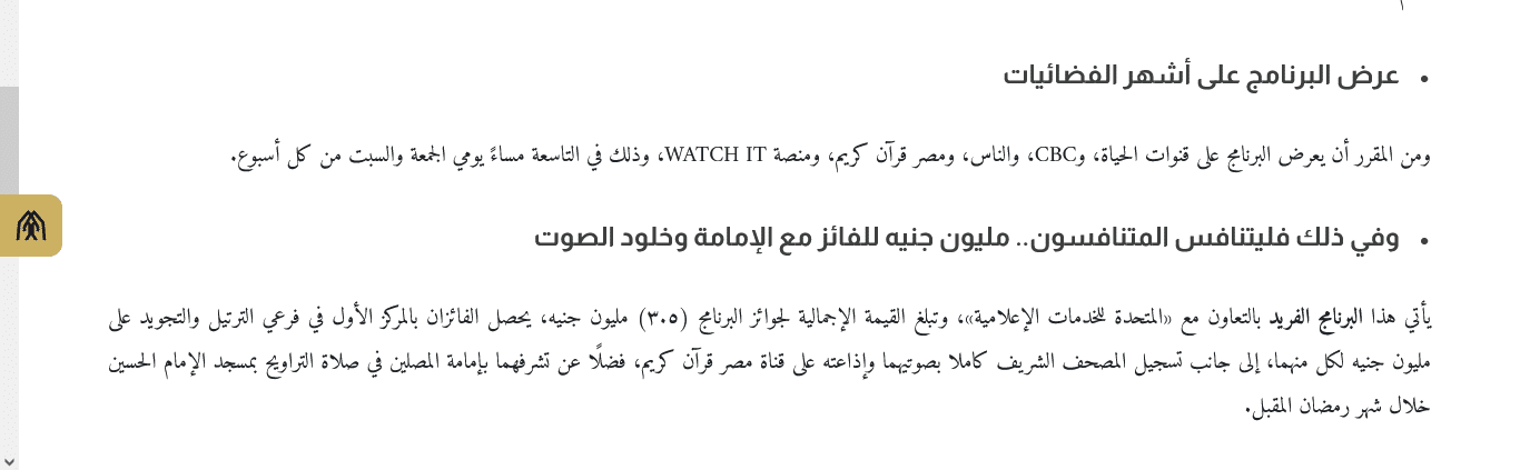 فرصتك الذهبية في برنامج دولة التلاوة.. جائزة 1000000 جنيه للفائز عام 2025 6 فرصتك الذهبية في برنامج دولة التلاوة.. جائزة 1000000 جنيه للفائز عام 2025