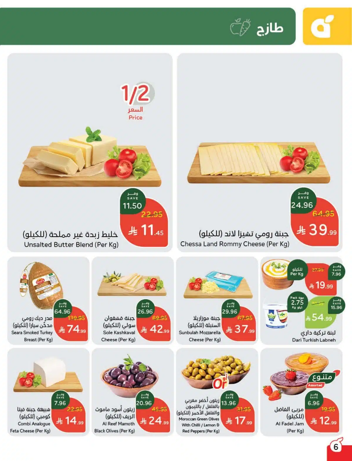 أقوى عروض بنده السعودية نوفمبر 2025.. تخفيضات هائلة على الأغذية ومشتقات الألبان 8 أقوى عروض بنده السعودية نوفمبر 2025.. تخفيضات هائلة على الأغذية ومشتقات الألبان