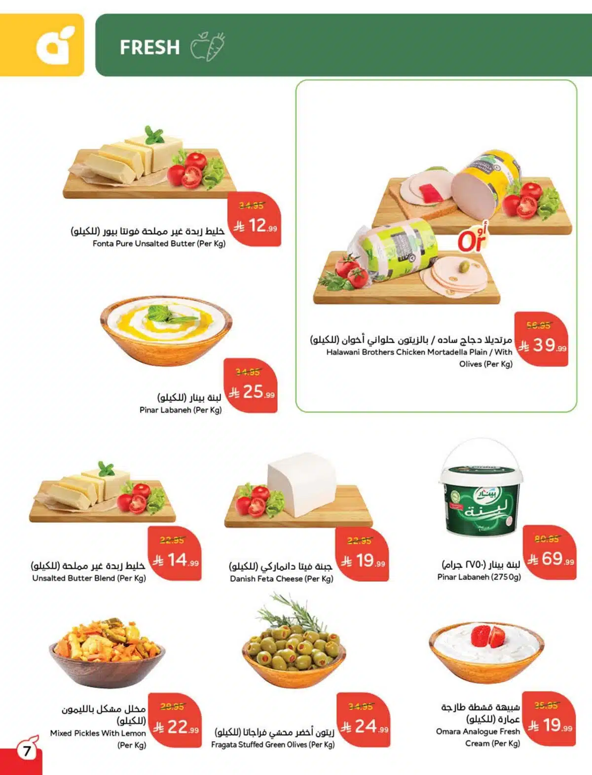 أقوى عروض بنده السعودية نوفمبر 2025.. تخفيضات هائلة على الأغذية ومشتقات الألبان 9 أقوى عروض بنده السعودية نوفمبر 2025.. تخفيضات هائلة على الأغذية ومشتقات الألبان