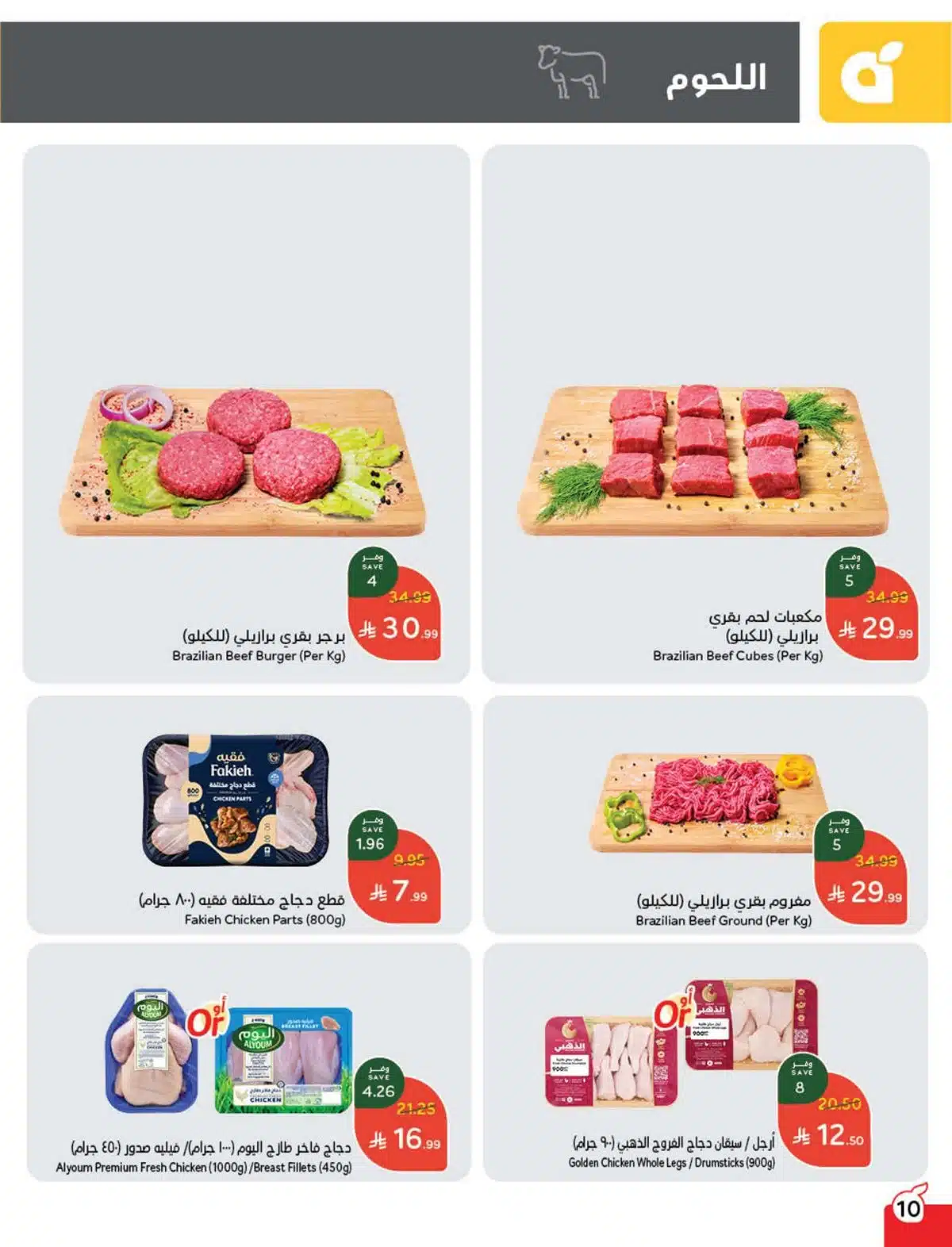 أقوى عروض بنده السعودية نوفمبر 2025.. تخفيضات هائلة على الأغذية ومشتقات الألبان 11 أقوى عروض بنده السعودية نوفمبر 2025.. تخفيضات هائلة على الأغذية ومشتقات الألبان