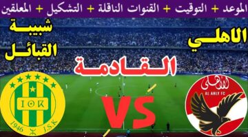 Al Ahly vs JS Kabylie match