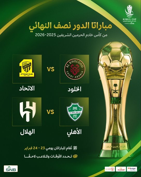 عكس التوقعات.. كلاسيكو ناري للهلال في نتائج قرعة نصف نهائي كأس خادم الحرمين الشريفين 2025-2026 3 G7AHqlZXYAATLuz