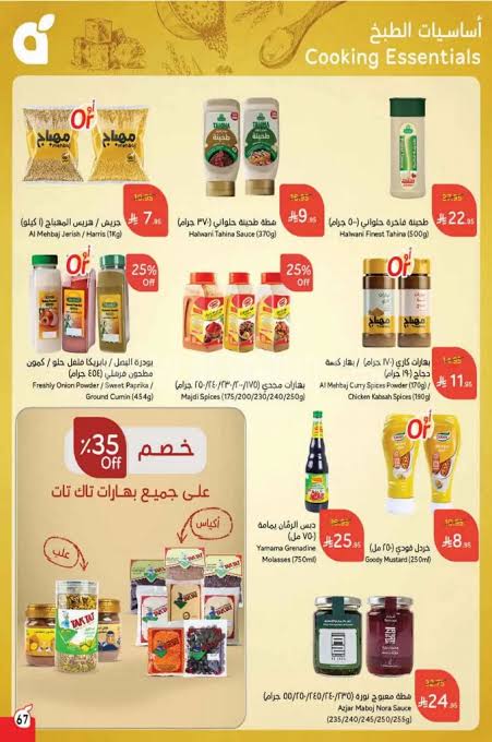 جاهزة للصفقات الذهبية؟!.. اطلعي على أقوى عروض بنده السعودية اليوم قبل ما يفوتك الخصم 3 عروض بنده