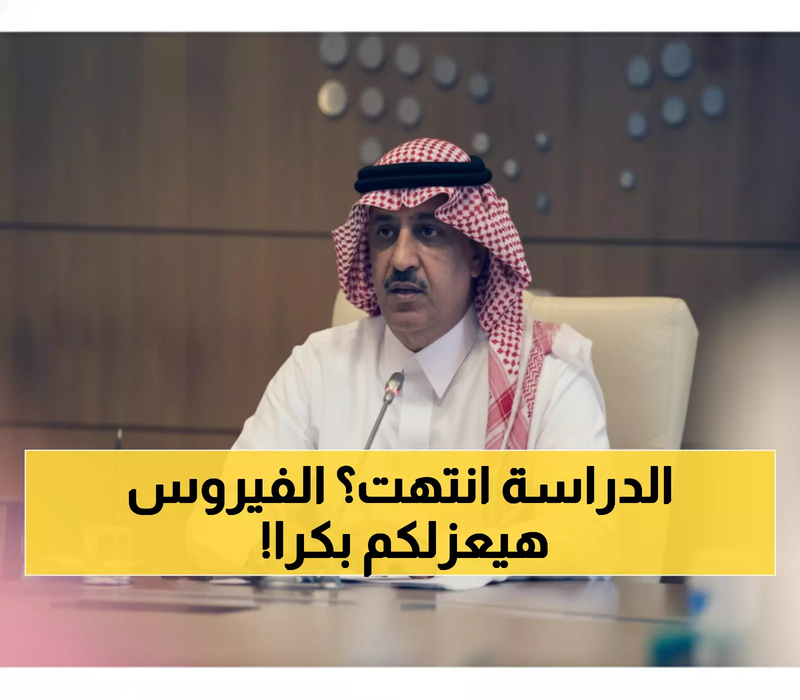 ارتفاع إصابات الإنفلونزا 300% يعيد 6 ملايين طالب سعودي إلى التعليم عن بعد.