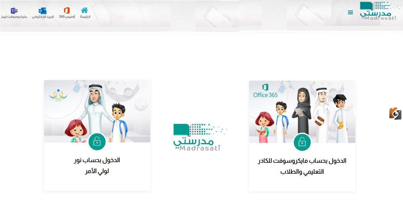 الكادر التعليمي يستعد لـ1447.. الطريقة المعتمدة لتسجيل الدخول في منصة مدرستي.