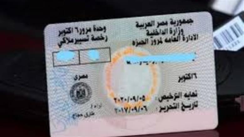 المستندات الأساسية لإصدار بدل تالف لرخصة القيادة عبر مصر الرقمية 2024