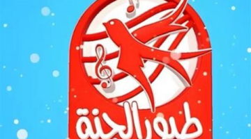 بالأناشيد والرسوم المتحركة كيف أصبحت طيور الجنة المدرسة الأولى لجيل