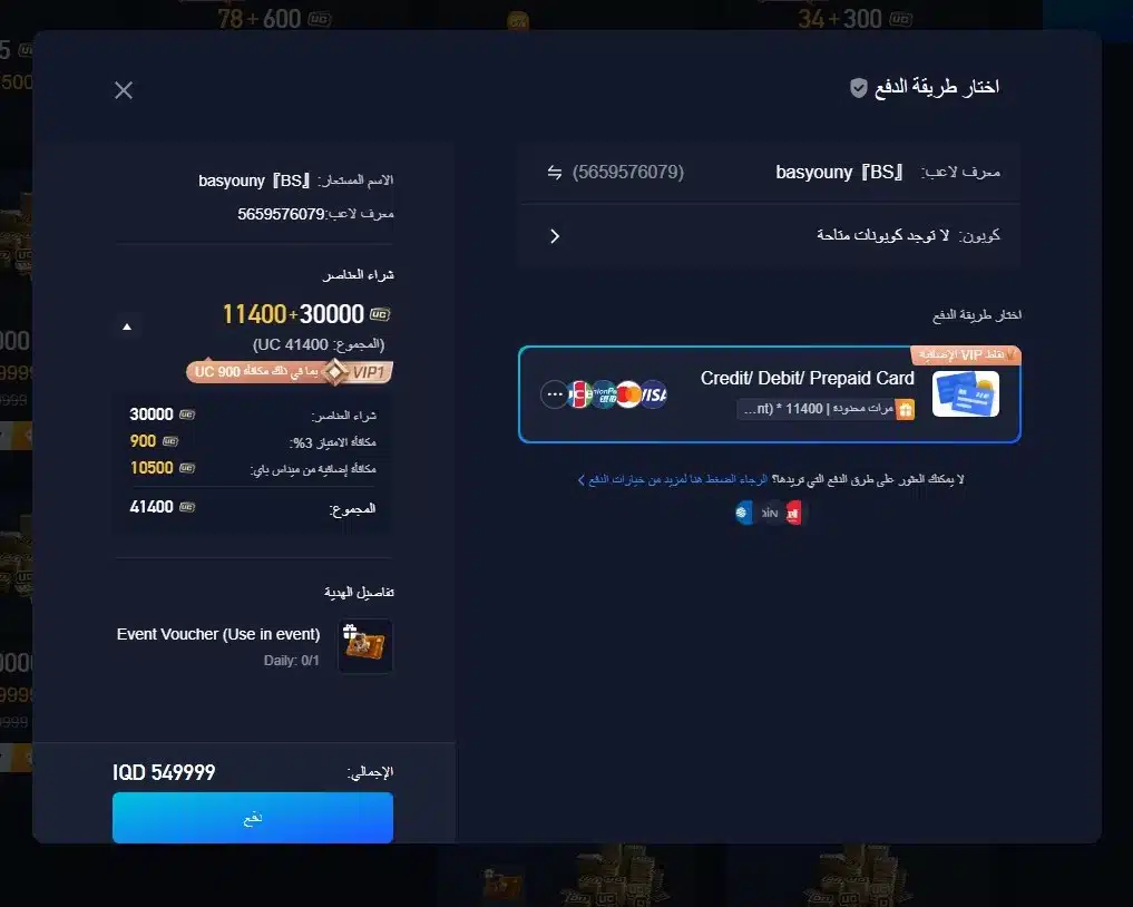 عرض خاص لشحن ببجي موبايل 30000 شدة مع 11400 شدة مجانية عبر ميدياس باي 3 عرض خاص لشحن ببجي موبايل 30000 شدة مع 11400 شدة مجانية عبر ميدياس باي