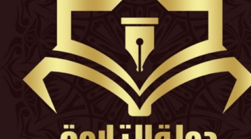 برنامج دولة التلاوة كيف تحوّل متابعة حلقاته إلى إتقان عملي