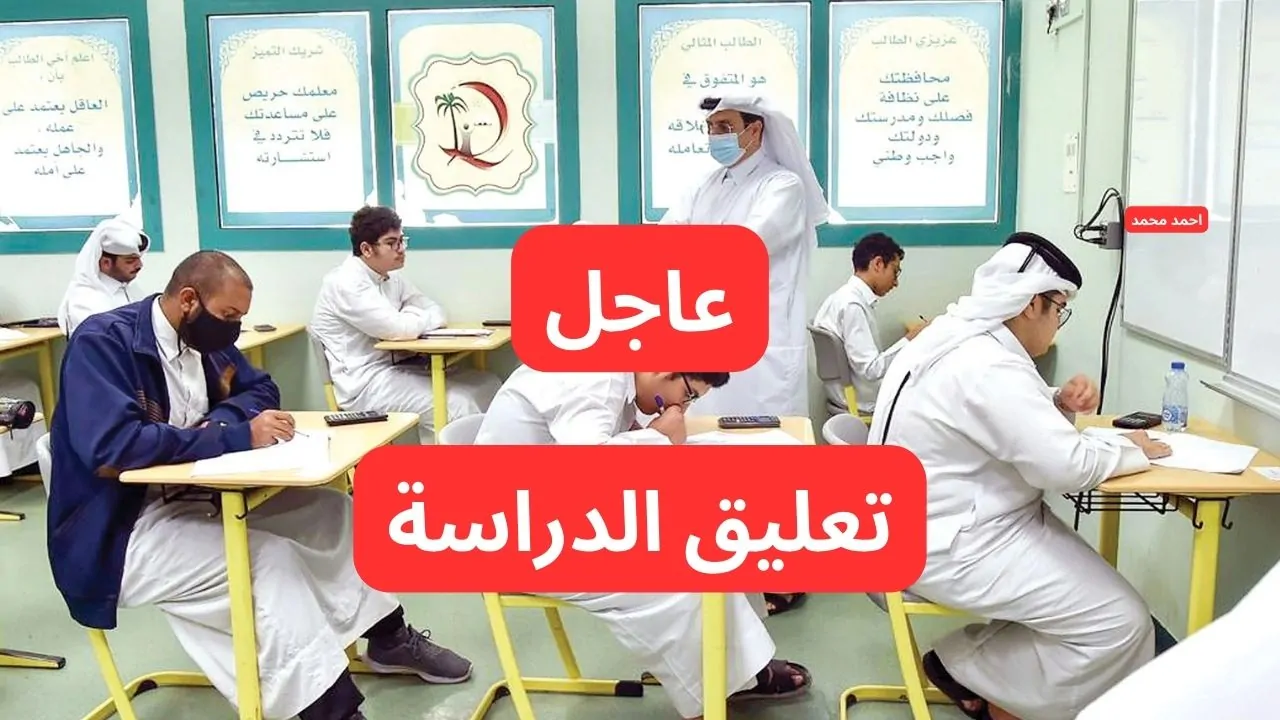 بعد تفعيل الإنذار الأحمر.. قرار تعليق الدراسة مطروح بقوة في هذه المناطق