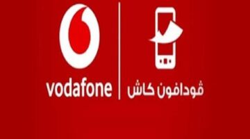 تحويل الأموال من فودافون كاش لأي محفظة أخرى سيكلفك 05