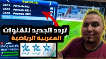 تردد قناة المغربية الرياضية