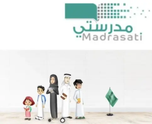 حسابك معلّق أو تواجه صعوبة بالواجبات؟ تواصل مباشرة مع الدعم الفني لمنصة مدرستي