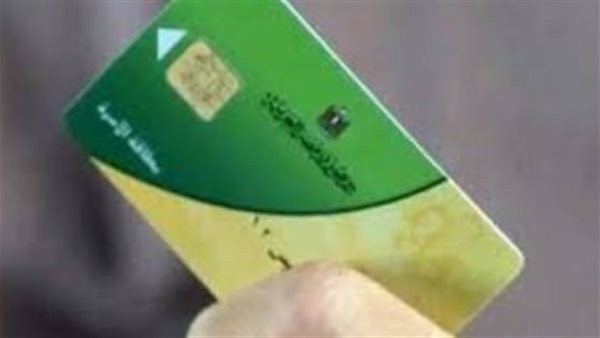 خطوات ضم الأبناء والزوجة إلى بطاقة التموين إلكترونيًا بسهولة خلال دقائق