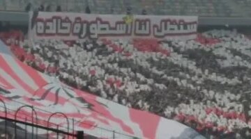 دخلة جماهير الزمالك لمحمد صبري تعيد نجم الزمالك أسطورة خالدة