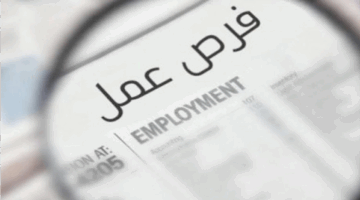 رواتب تصل إلى 16 ألف جنيه فرص عمل لـ185 وظيفة
