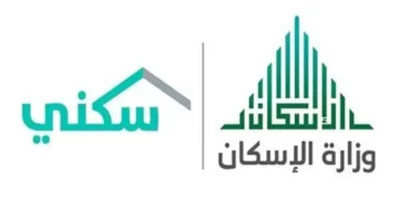 صرف الدعم السكني موعد الدفعة الجديدة وتفاصيل المستفيدين المقبلين.webp