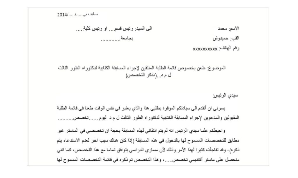 فرصة ثانية.. إجراءات تقديم طعون نتائج مباراة التعليم الأولي وخطوات مراجعة طلبك 4 طعون نتائج مباراة التعليم الأولي ٢