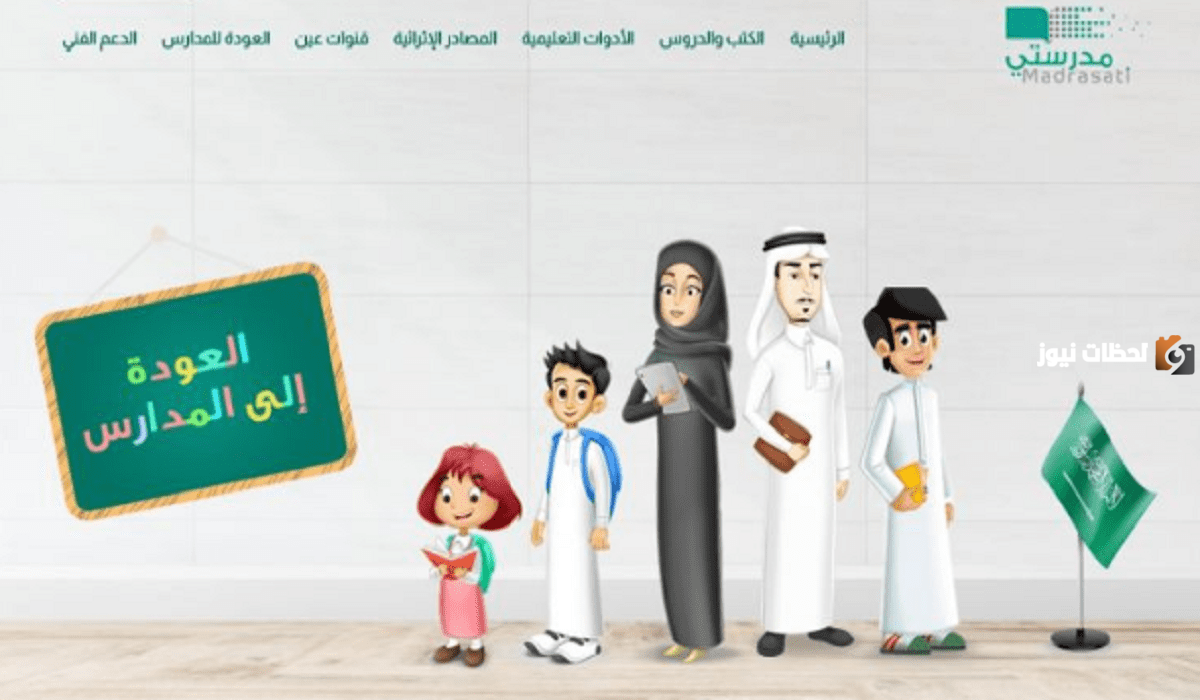 فقدت كلمة مرور “مدرستي”؟ خطوات عملية لاسترجاع حسابك وتحديث بياناتك لعام 2025