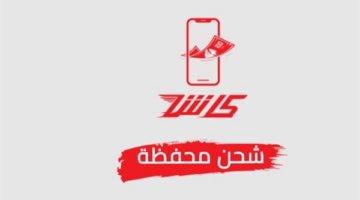 فودافون كاش تعتمد الكود الموحد 79 لجميع عمليات التحويل والسحب