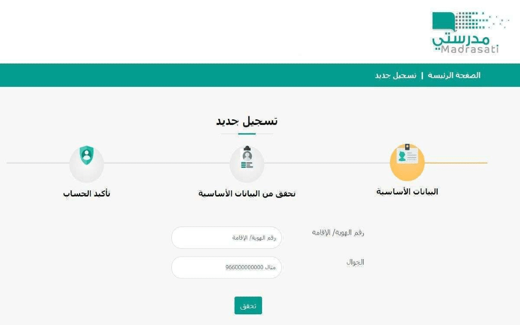 للطلاب وأولياء الأمور.. الطريقة المعتمدة للتسجيل في اختبار منصة مدرستي إلكترونيًا