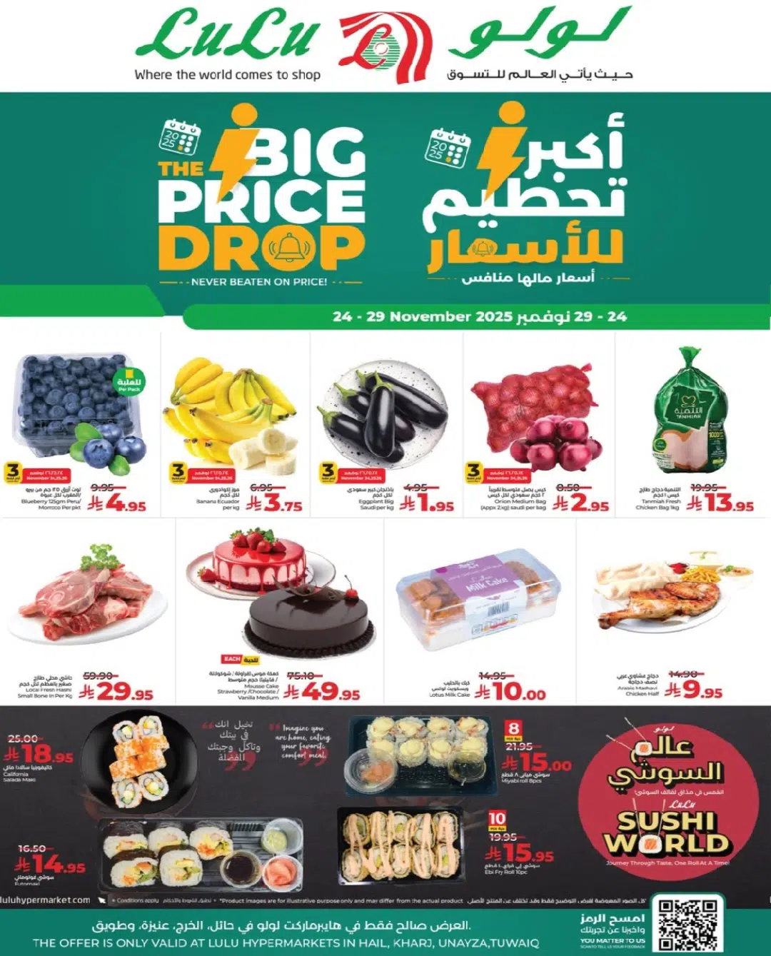 خصومات ضخمة في عروض هايبر لولو السعودية حتى 29 نوفمبر 2025 4 عروض هايبر لولو السعودية