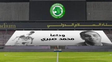 مودرن سبورت تكرم ذكرى محمد صبري قبل مواجهة البنك الأهلي