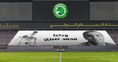 مودرن سبورت تكرم ذكرى محمد صبري قبل مواجهة البنك الأهلي القادمة