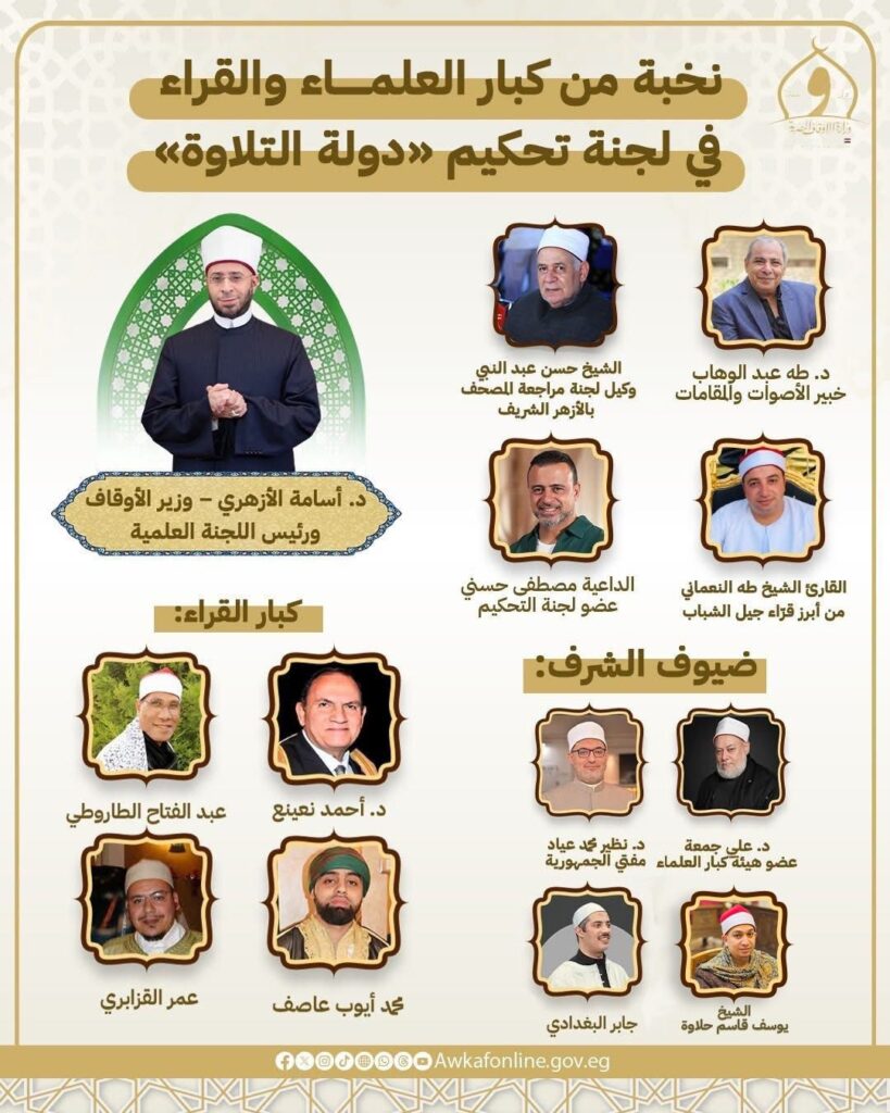 موعد اعادة برنامج دولة التلاوة