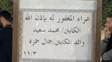 نجوم الكرة المصرية يلتفون حول جمال حمزة لمساندته في عزاء
