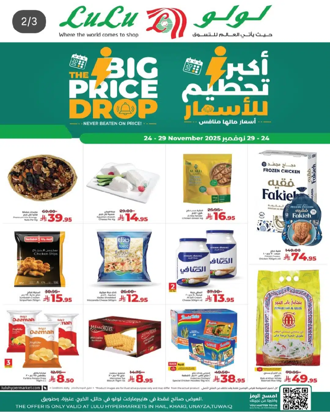 خصومات ضخمة في عروض هايبر لولو السعودية حتى 29 نوفمبر 2025 5 عروض هايبر لولو السعودية