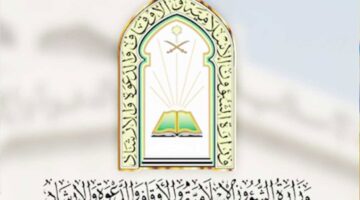 وزارة الشؤون الإسلامية تفتح أبواب العمل للشباب بمكافآت مميزة