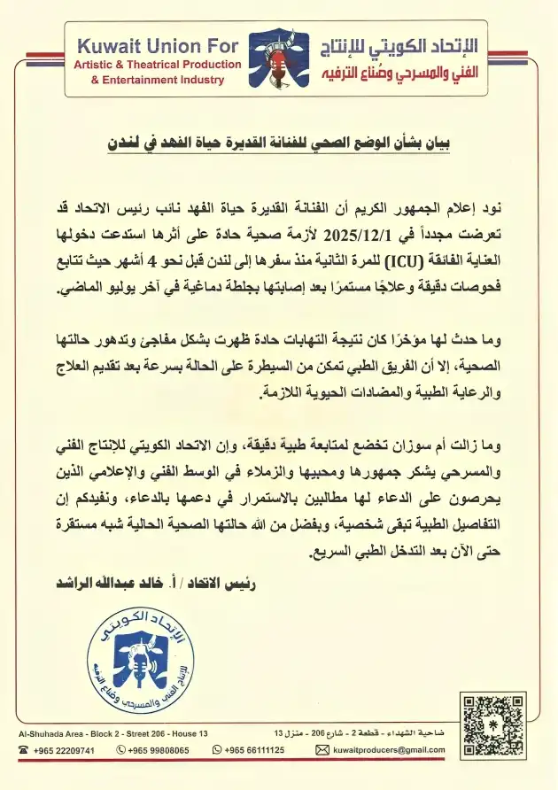 بعد الوعكة التي تعرضت لها.. الكشف عن آخر مستجدات صحة حياة الفهد 2025